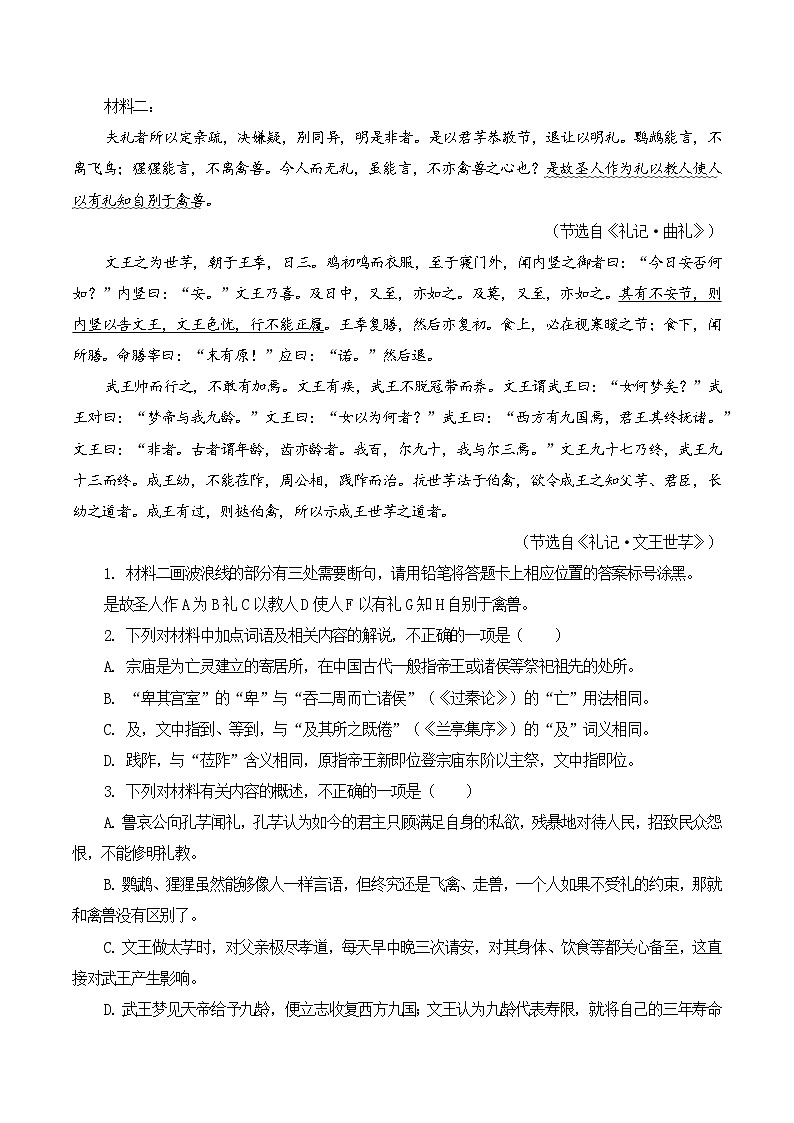 第14篇《礼运》(教师版)2025年新高考语文60篇古诗文必背篇目默写+阅读拓展第3页
