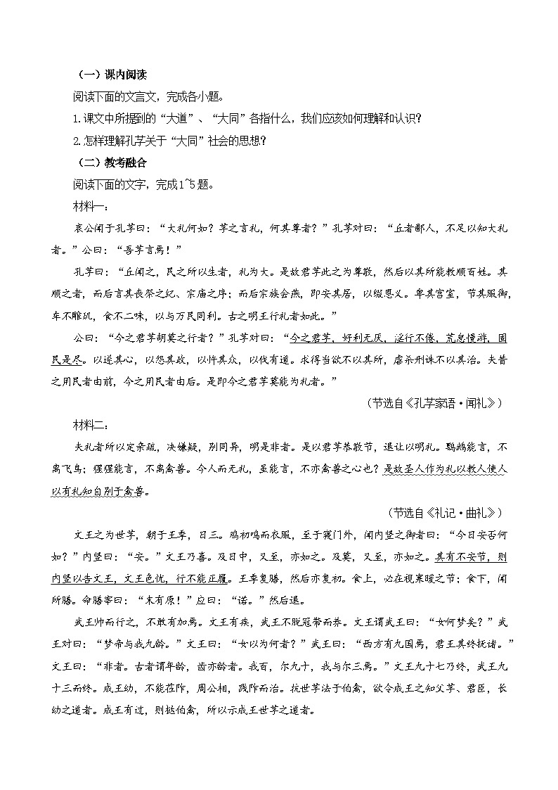 第14篇《礼运》(学生版)2025年新高考语文60篇古诗文必背篇目默写+阅读拓展第2页