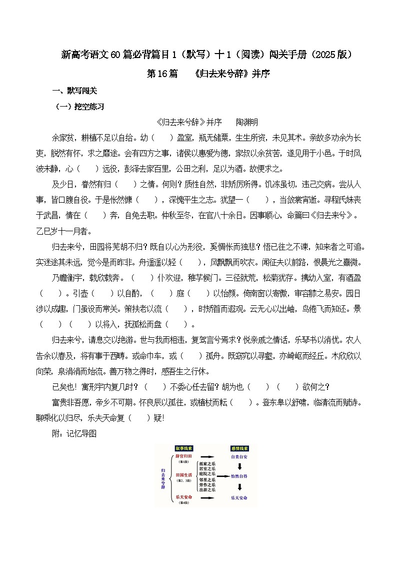 第16篇《归去来兮辞》并序(教师版)2025年新高考语文60篇古诗文必背篇目默写+阅读拓展第1页
