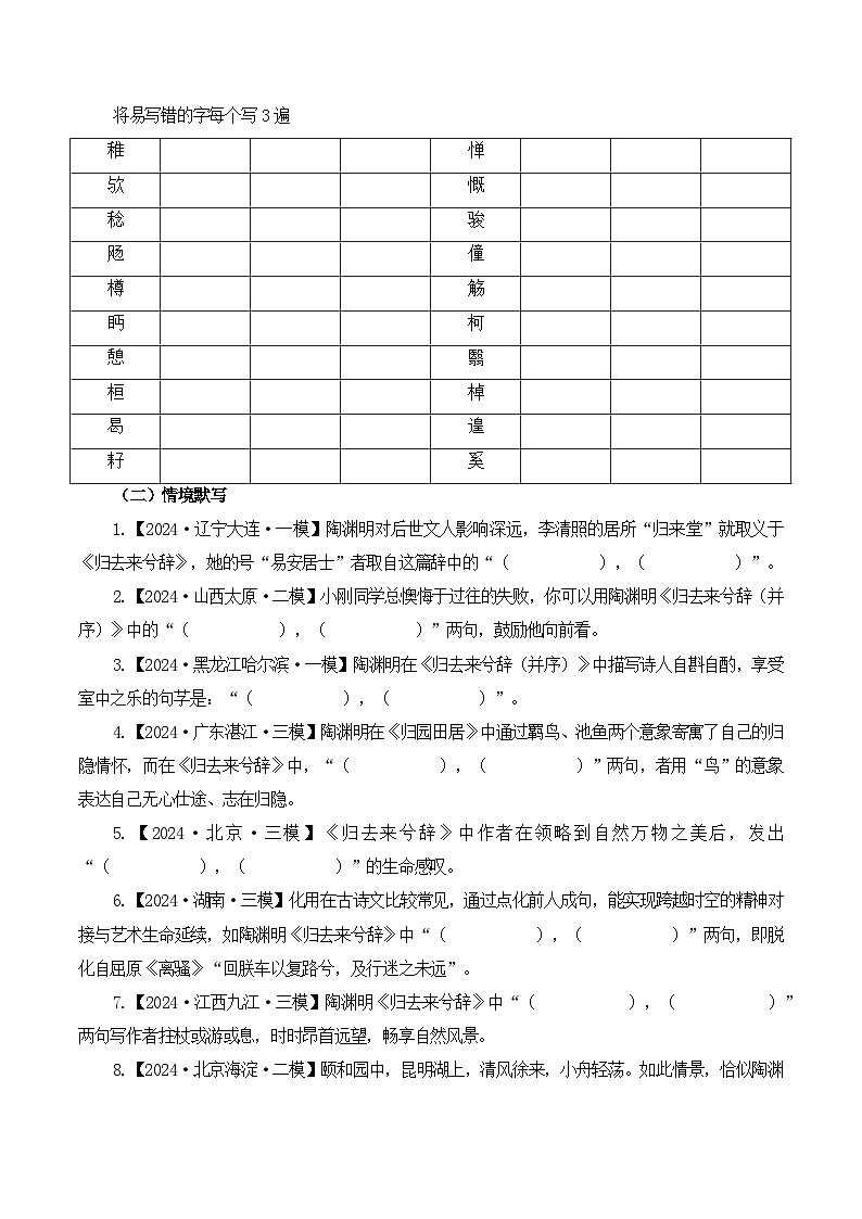 第16篇《归去来兮辞》并序(教师版)2025年新高考语文60篇古诗文必背篇目默写+阅读拓展第2页