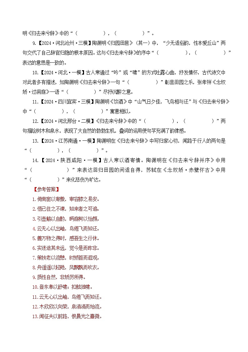 第16篇《归去来兮辞》并序(教师版)2025年新高考语文60篇古诗文必背篇目默写+阅读拓展第3页