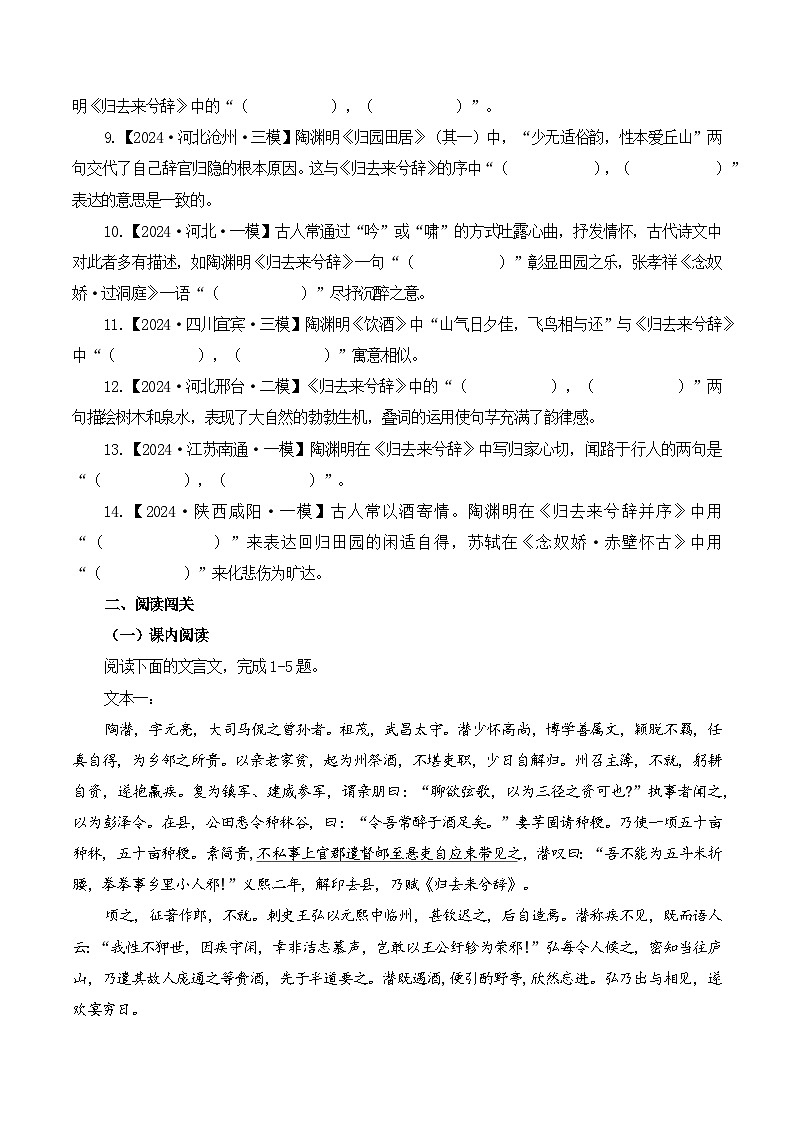 第16篇《归去来兮辞》并序(学生版)2025年新高考语文60篇古诗文必背篇目默写+阅读拓展第3页