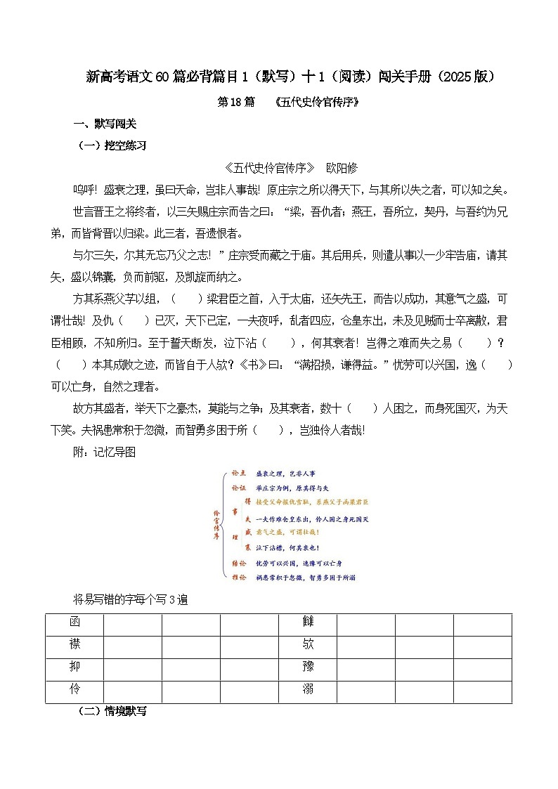 第18篇 《五代史伶官传序》(教师版)2025年新高考语文60篇古诗文必背篇目默写+阅读拓展第1页