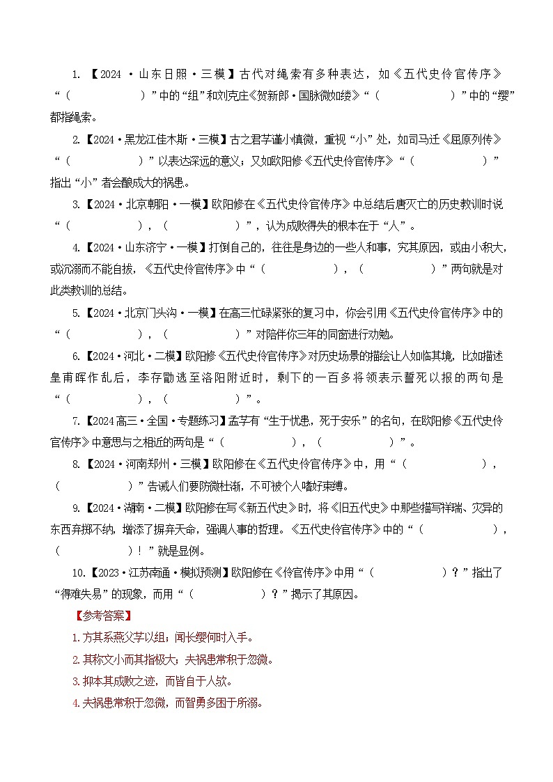 第18篇 《五代史伶官传序》(教师版)2025年新高考语文60篇古诗文必背篇目默写+阅读拓展第2页
