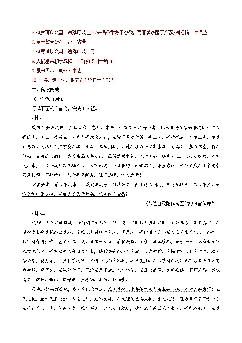 第18篇 《五代史伶官传序》(教师版)2025年新高考语文60篇古诗文必背篇目默写+阅读拓展第3页