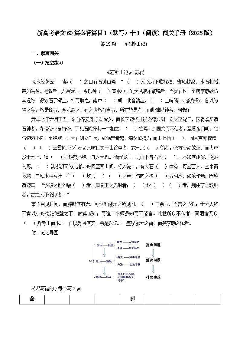 第19篇 《石钟山记》(教师版)2025年新高考语文60篇古诗文必背篇目默写+阅读拓展第1页