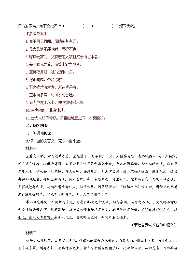 第19篇 《石钟山记》(教师版)2025年新高考语文60篇古诗文必背篇目默写+阅读拓展第3页