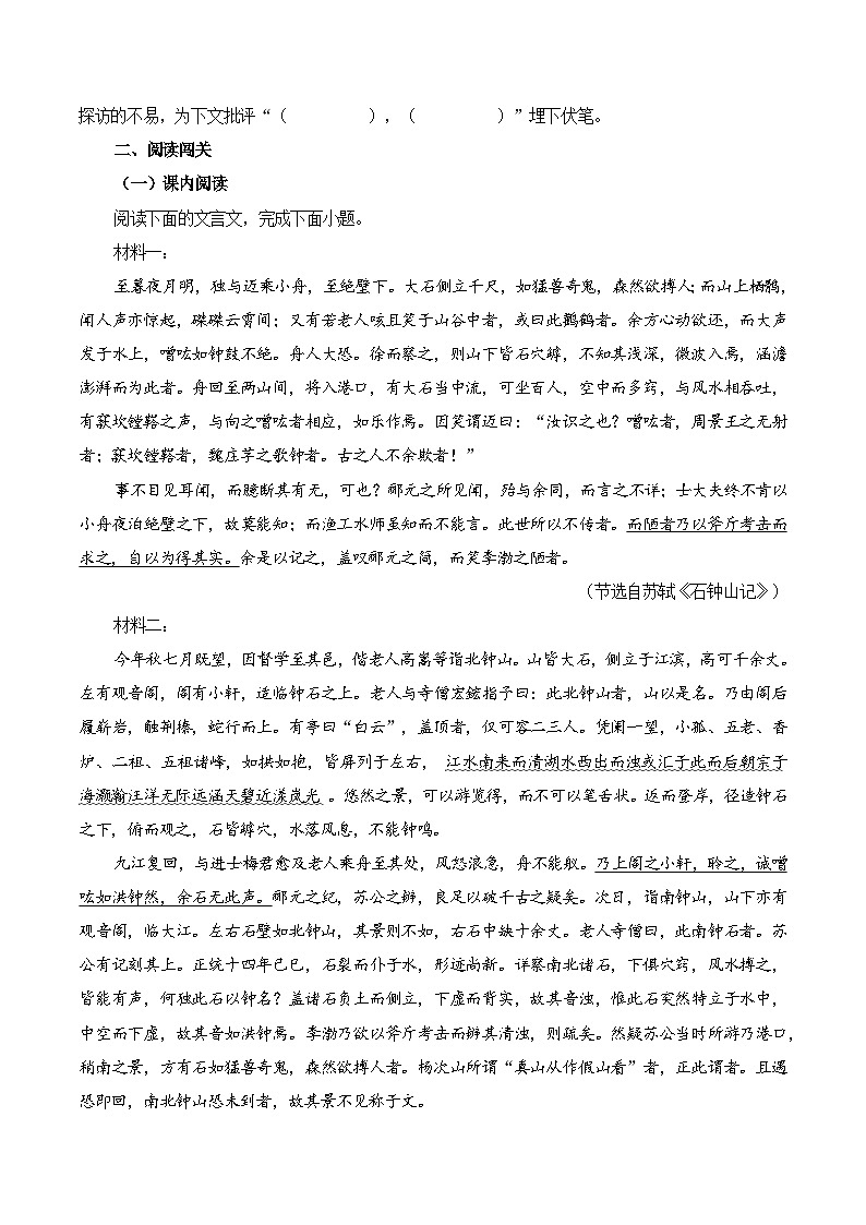 第19篇 《石钟山记》(学生版)2025年新高考语文60篇古诗文必背篇目默写+阅读拓展第3页