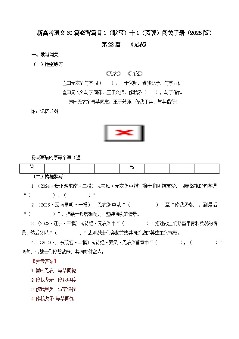 第22篇 《无衣》(教师版)2025年新高考语文60篇古诗文必背篇目默写+阅读拓展第1页