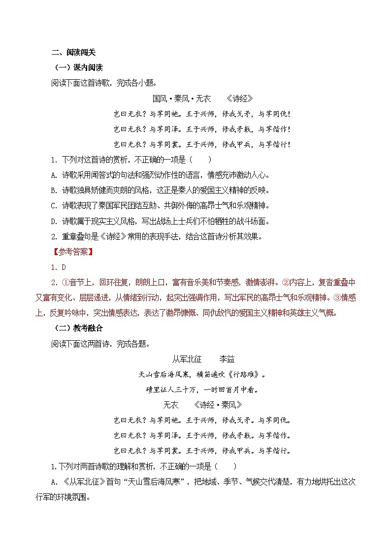第22篇 《无衣》(教师版)2025年新高考语文60篇古诗文必背篇目默写+阅读拓展第2页