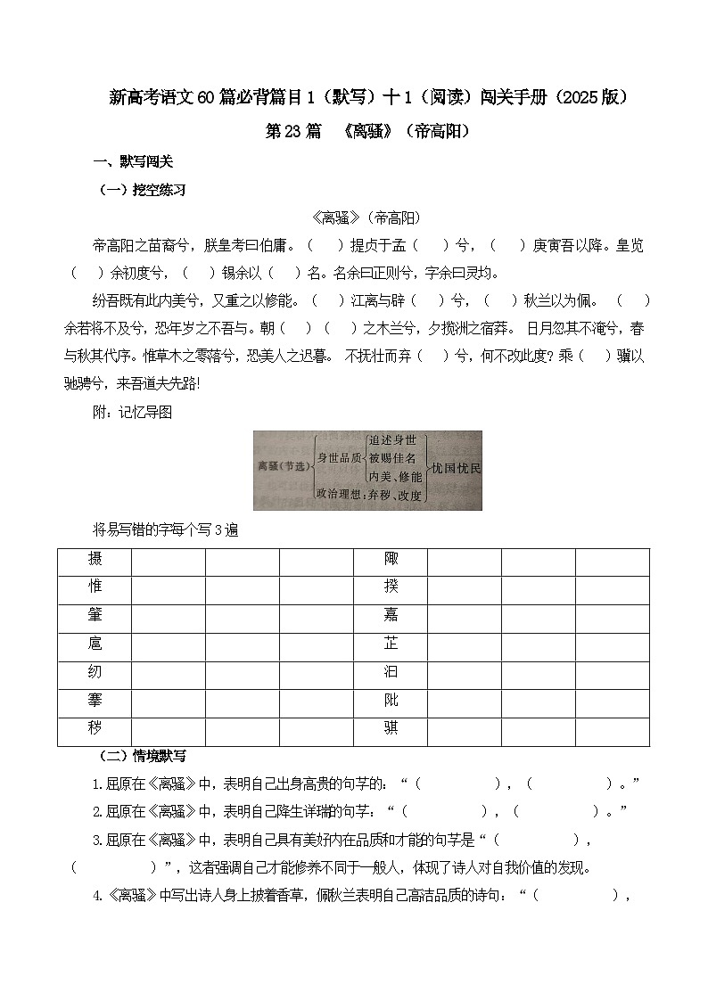 第23篇 《离骚》(帝高阳)(教师版)2025年新高考语文60篇古诗文必背篇目默写+阅读拓展第1页