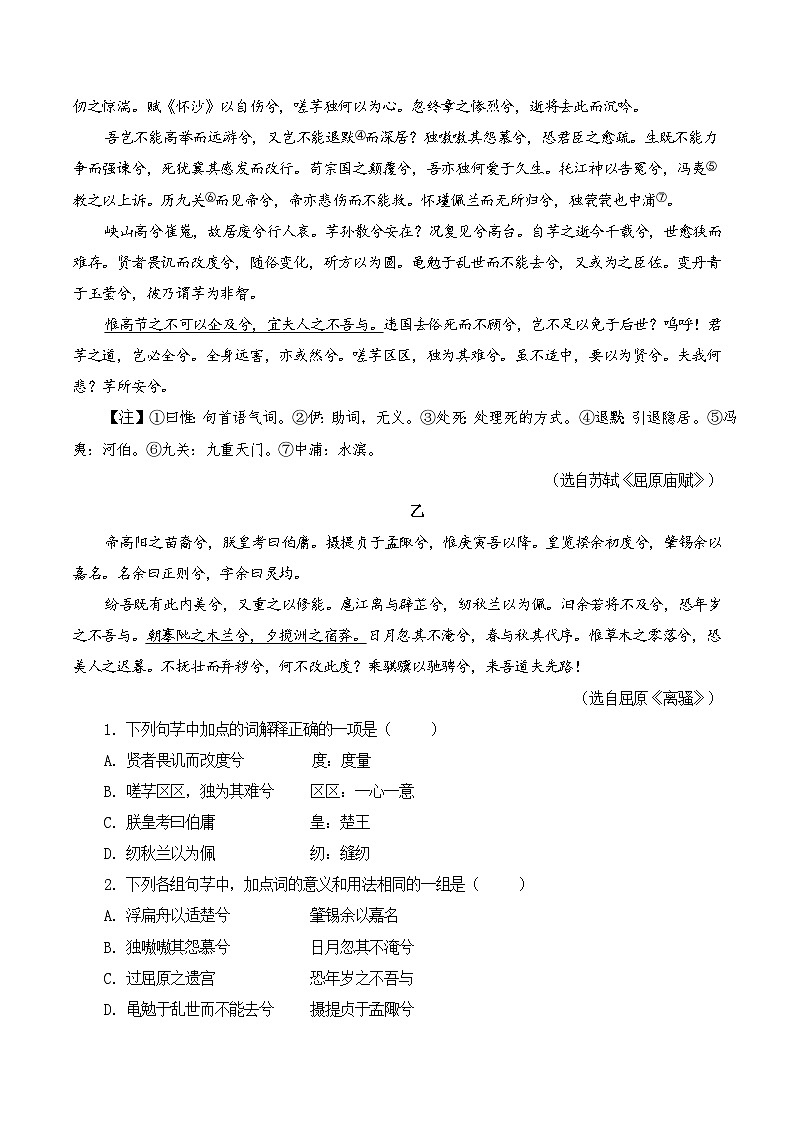 第23篇 《离骚》(帝高阳)(教师版)2025年新高考语文60篇古诗文必背篇目默写+阅读拓展第3页