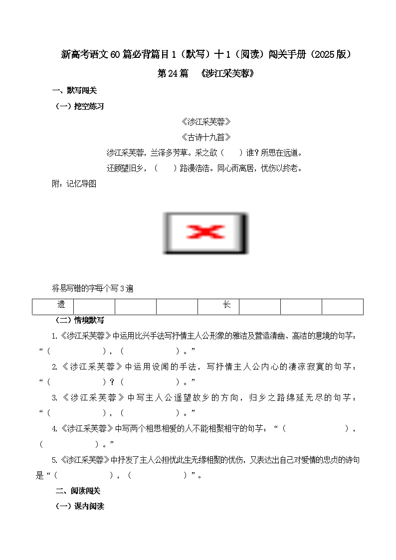 第24篇 《涉江采芙蓉》(学生版)2025年新高考语文60篇古诗文必背篇目默写+阅读拓展第1页