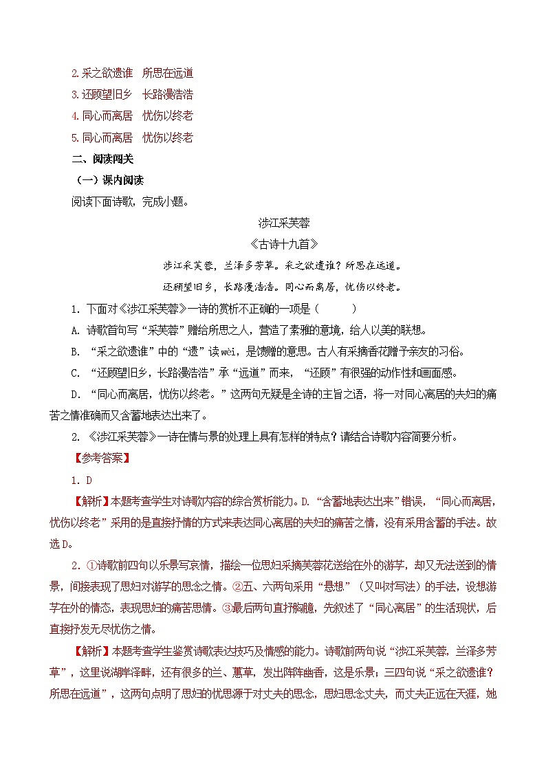 第24篇 《涉江采芙蓉》(教师版)2025年新高考语文60篇古诗文必背篇目默写+阅读拓展第2页