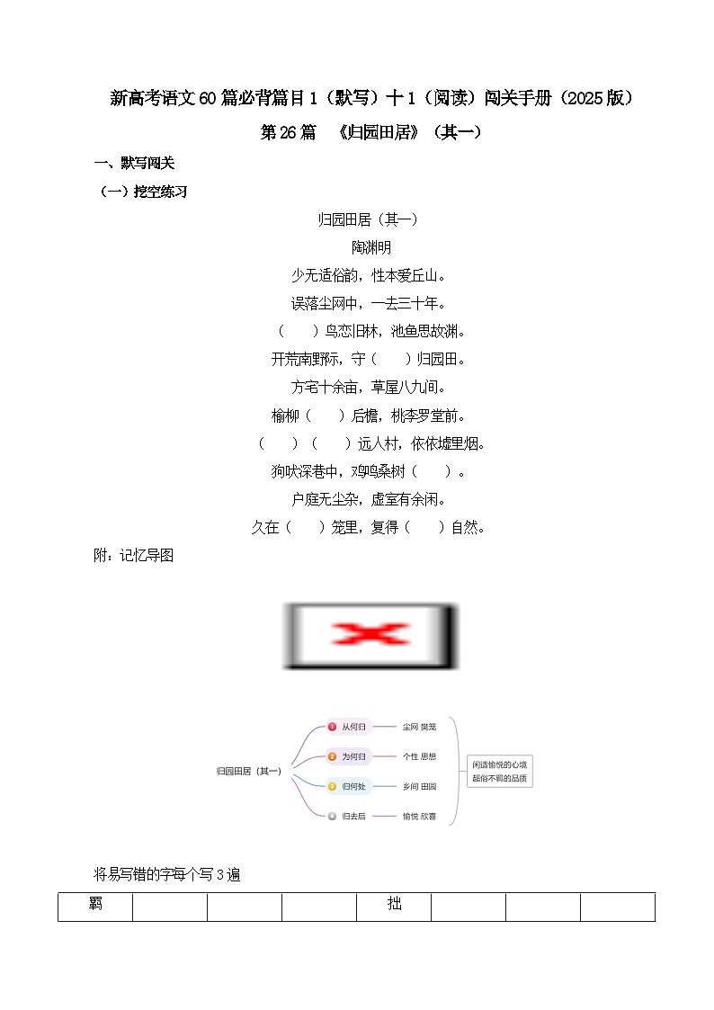 第26篇 《归园田居》(其一)(教师版)2025年新高考语文60篇古诗文必背篇目默写+阅读拓展第1页
