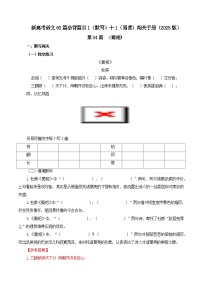 第34篇 《蜀相》 2025年新高考语文60篇古诗文必背篇目默写+阅读拓展练习