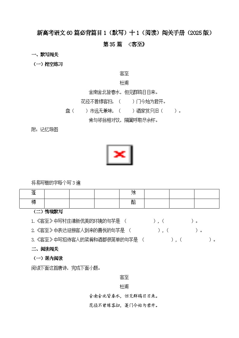 第35篇 《客至》(学生版)2025年新高考语文60篇古诗文必背篇目默写+阅读拓展第1页