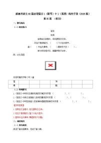 第35篇 《客至》 2025年新高考语文60篇古诗文必背篇目默写+阅读拓展练习