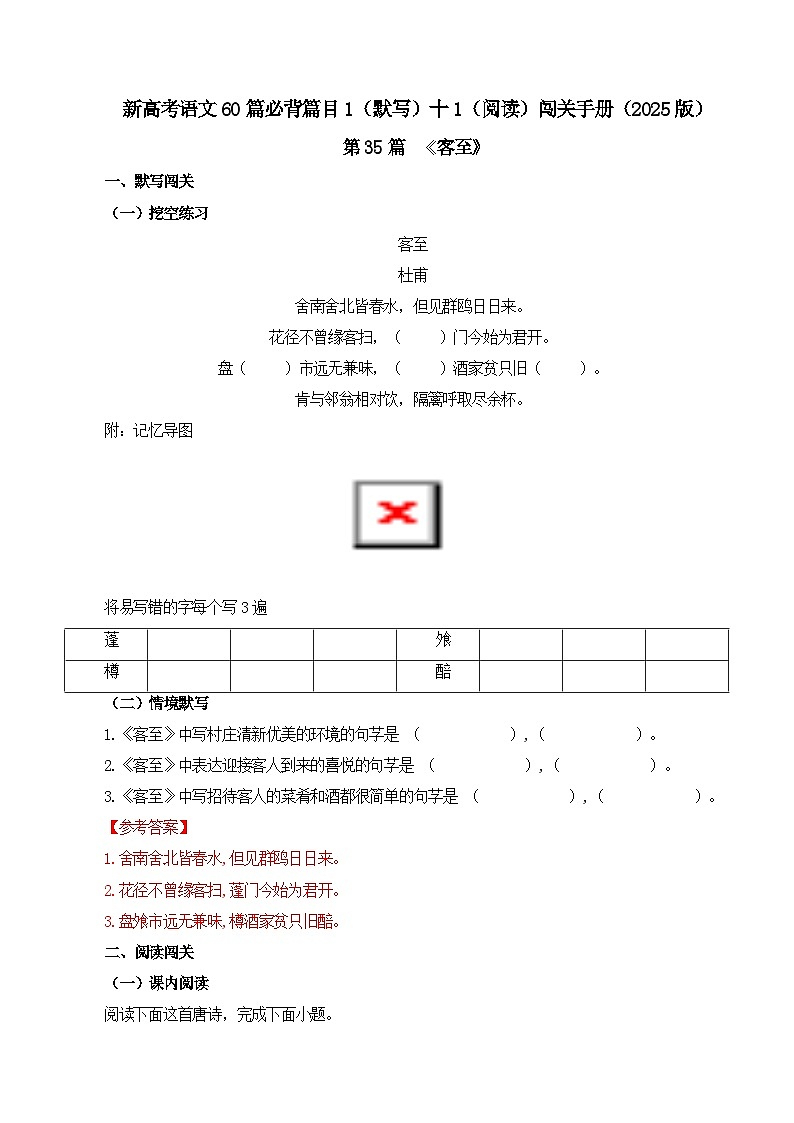 第35篇 《客至》(教师版)2025年新高考语文60篇古诗文必背篇目默写+阅读拓展第1页