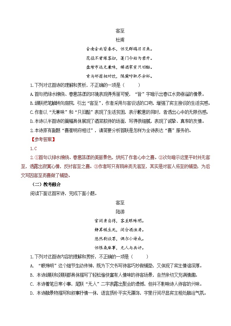第35篇 《客至》(教师版)2025年新高考语文60篇古诗文必背篇目默写+阅读拓展第2页