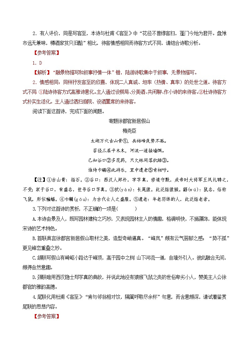 第35篇 《客至》(教师版)2025年新高考语文60篇古诗文必背篇目默写+阅读拓展第3页