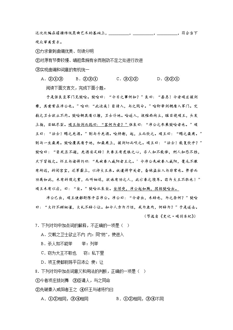 2024年安徽省普通高中学业水平合格性测试语文试卷第2页