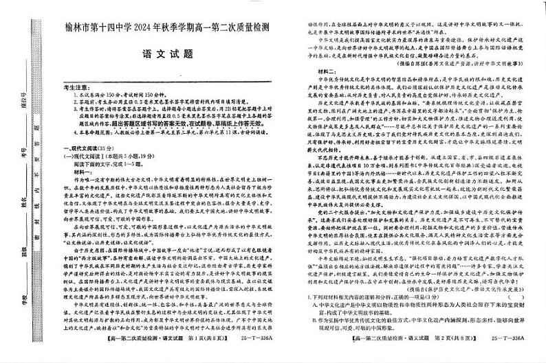 陕西省榆林市第十四中学2024-2025学年高一上学期12月月考语文试题第1页