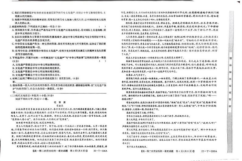 陕西省榆林市第十四中学2024-2025学年高一上学期12月月考语文试题第2页