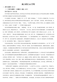 吉林省通化市梅河口市第五中学2024-2025学年高三上学期12月月考语文试题