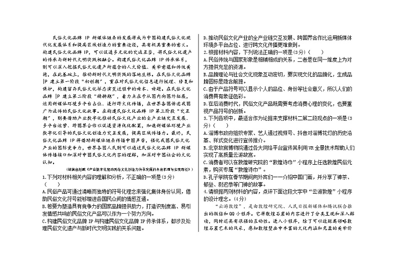黑龙江省木斯市第八中学2024-2025学年高三上学期12月月考语文第2页