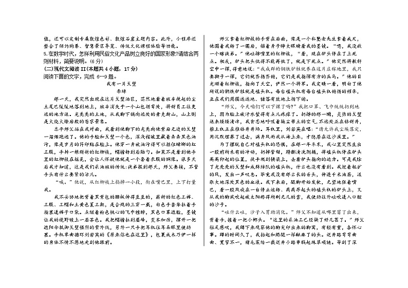黑龙江省木斯市第八中学2024-2025学年高三上学期12月月考语文第3页