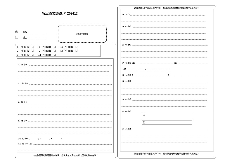 黑龙江省木斯市第八中学2024-2025学年高三上学期12月月考语文答题卡第1页