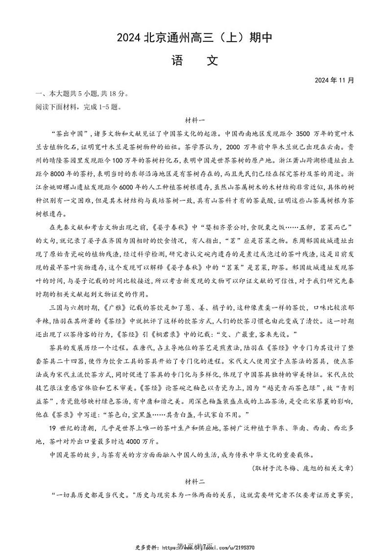 2025届北京市通州区高三(上)期中语文试卷(无答案)第1页
