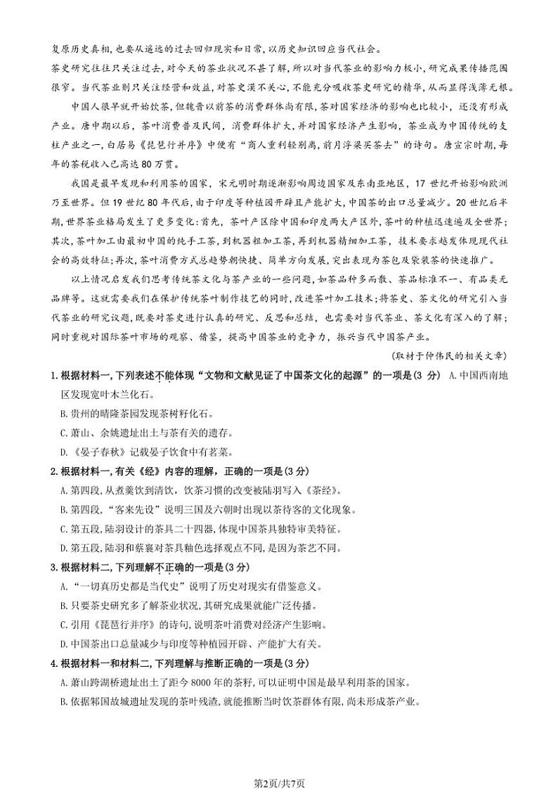 2025届北京市通州区高三(上)期中语文试卷(无答案)第2页