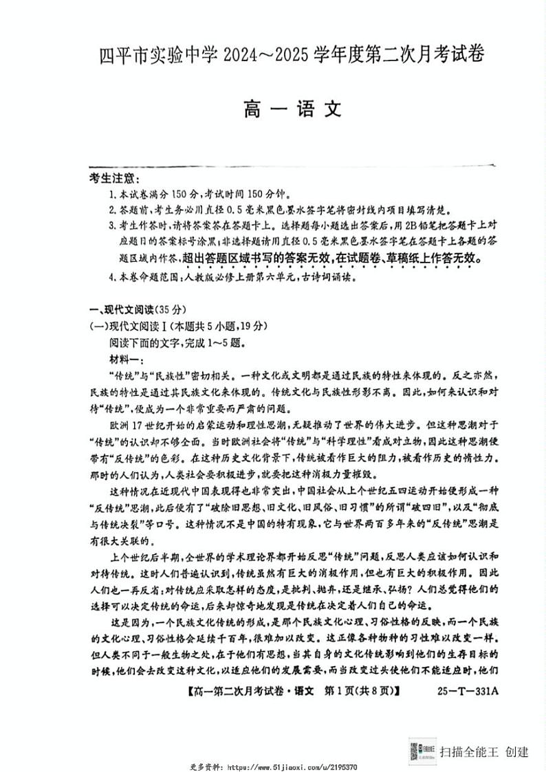 2024~2025学年吉林省四平市实验中学高一(上)第二次月考语文试卷(含答案)第1页