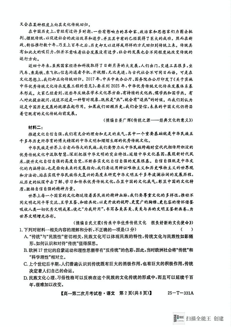 2024~2025学年吉林省四平市实验中学高一(上)第二次月考语文试卷(含答案)第2页