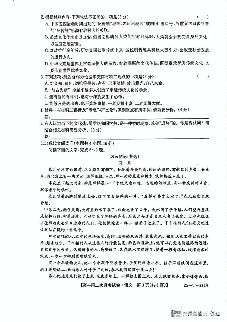 2024~2025学年吉林省四平市实验中学高一(上)第二次月考语文试卷(含答案)第3页