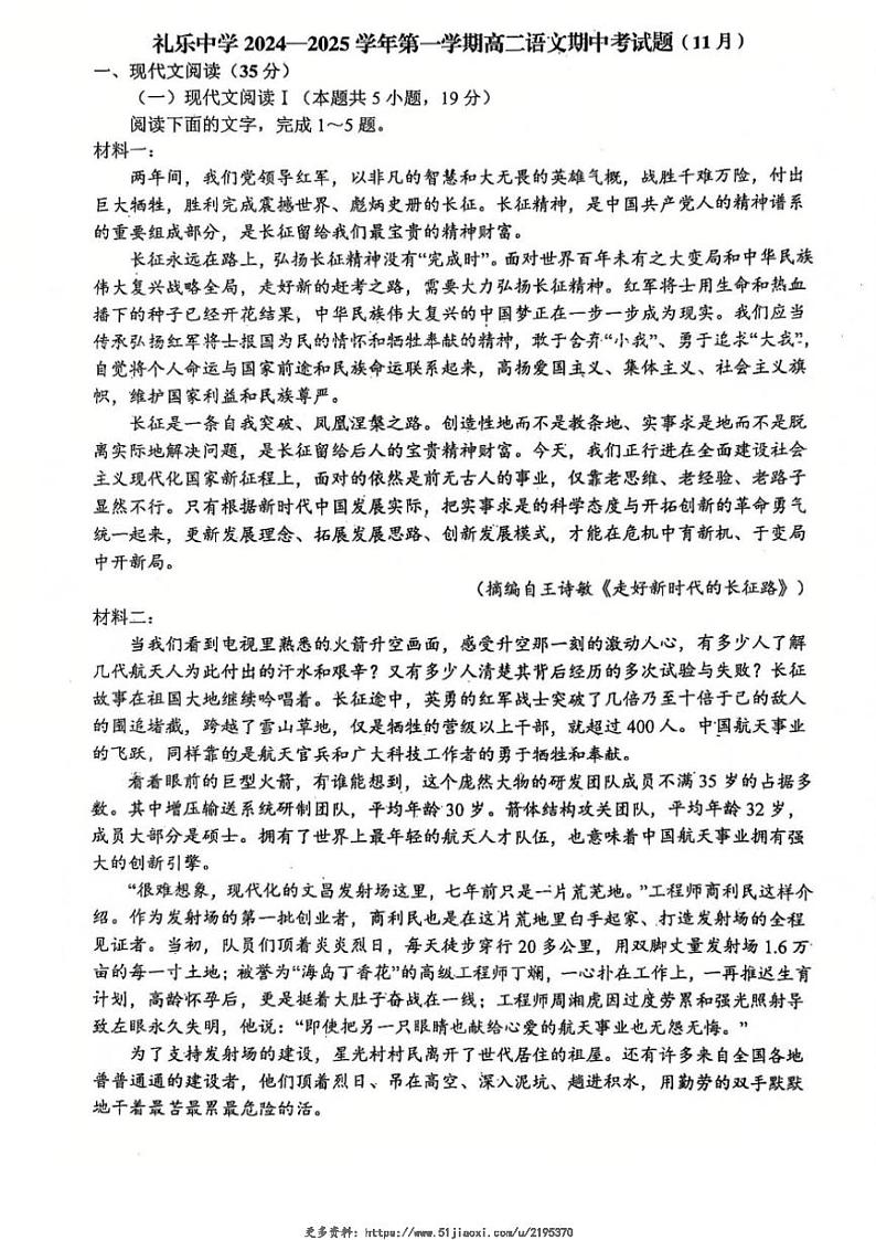 2024~2025学年广东省江门市江海区礼乐中学高二(上)期中语文试卷(无答案)第1页