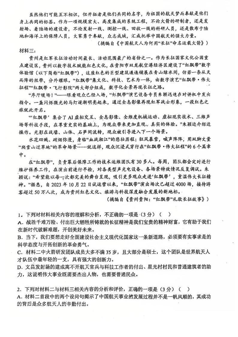 2024~2025学年广东省江门市江海区礼乐中学高二(上)期中语文试卷(无答案)第2页