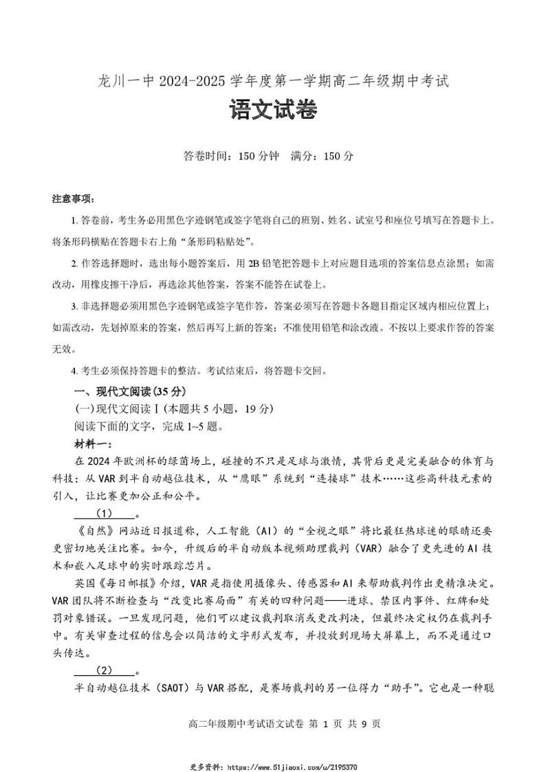 2024~2025学年广东省河源市龙川县第一中学高二(上)12月期中语文试卷(含答案)第1页