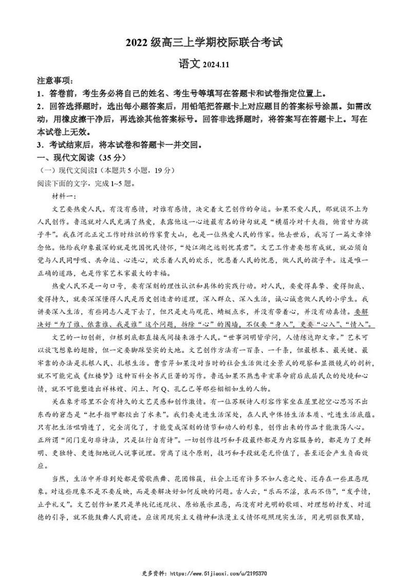2025届山东省日照市高三(上)期中校际联合考试语文试卷(含答案)第1页