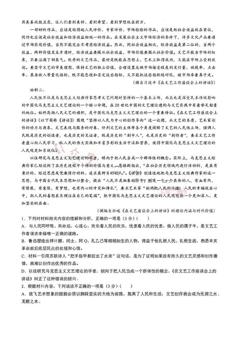 2025届山东省日照市高三(上)期中校际联合考试语文试卷(含答案)第2页