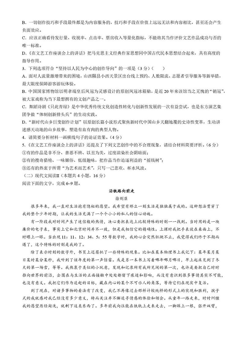 2025届山东省日照市高三(上)期中校际联合考试语文试卷(含答案)第3页