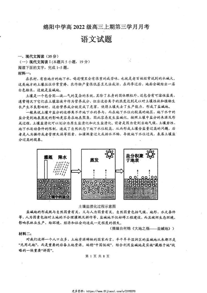 2024~2025学年四川省绵阳市涪城区绵阳中学高三(上)12月月考语文试卷(含答案)第1页