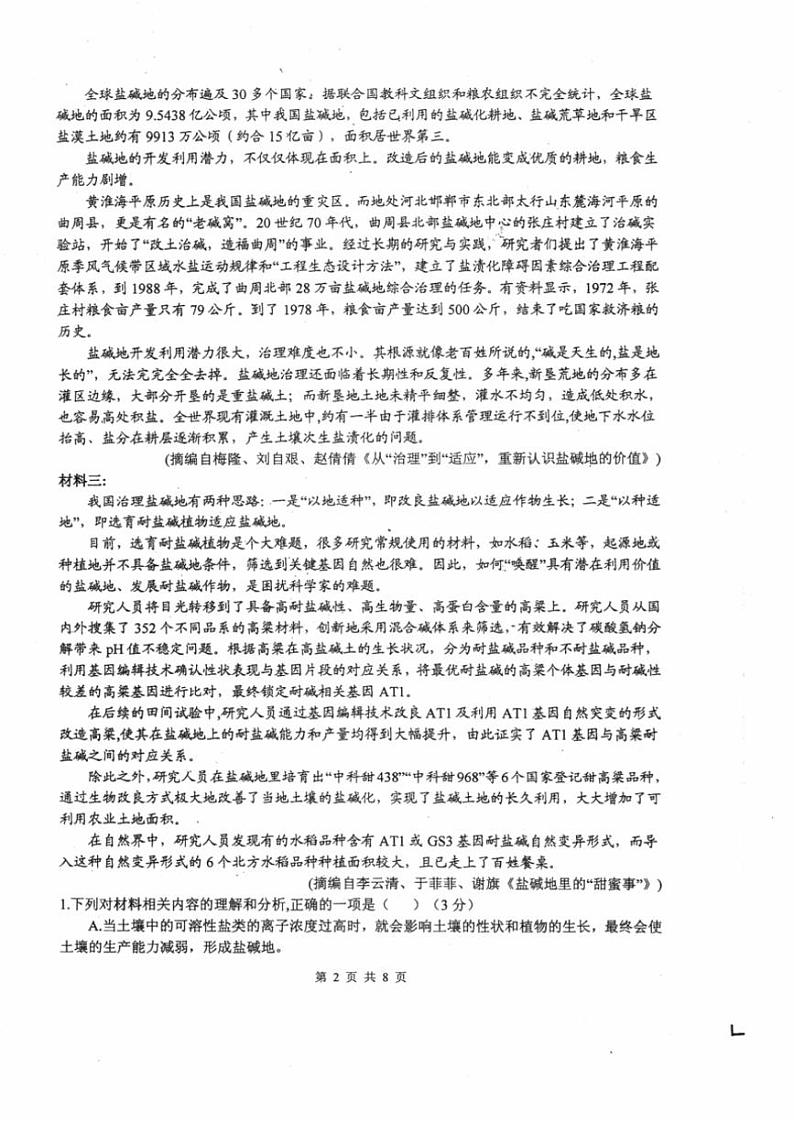 2024~2025学年四川省绵阳市涪城区绵阳中学高三(上)12月月考语文试卷(含答案)第2页