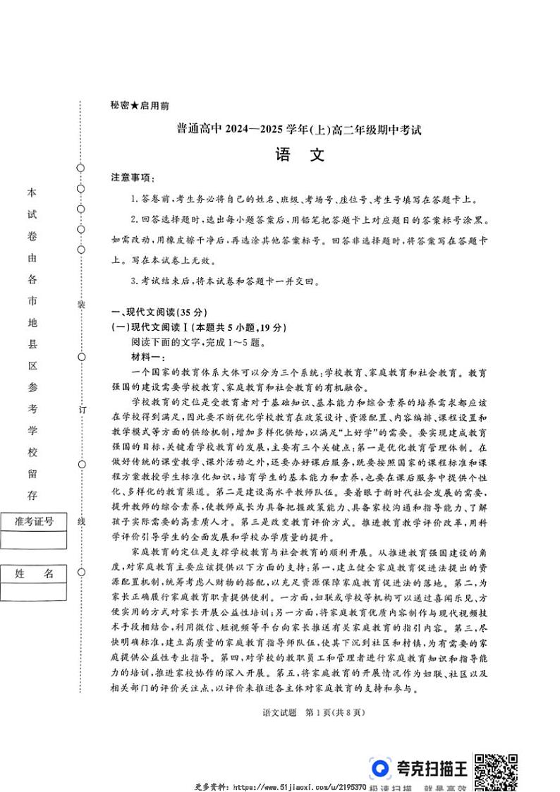 2024~2025学年河南省普通高中高二(上)期中语文试卷(含答案)第1页