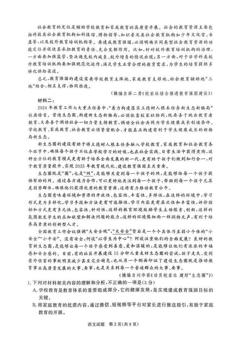 2024~2025学年河南省普通高中高二(上)期中语文试卷(含答案)第2页