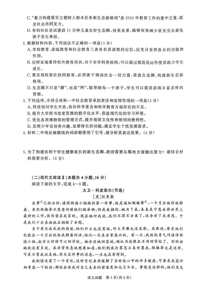 2024~2025学年河南省普通高中高二(上)期中语文试卷(含答案)第3页