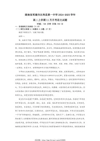 2024～2025学年湖南省常德市汉寿县第一中学高二(上)11月月考语文试卷(含答案)