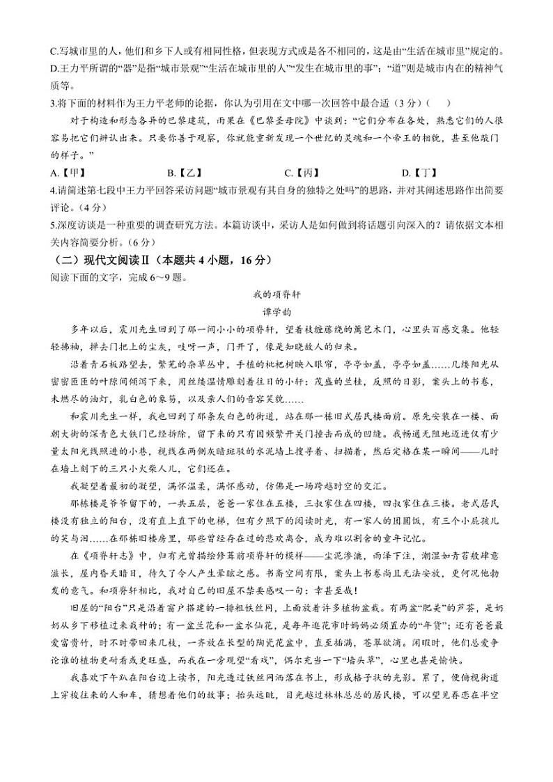 2024~2025学年广东省大湾区部分学校高三(上)12月联考语文试卷(含答案)第3页